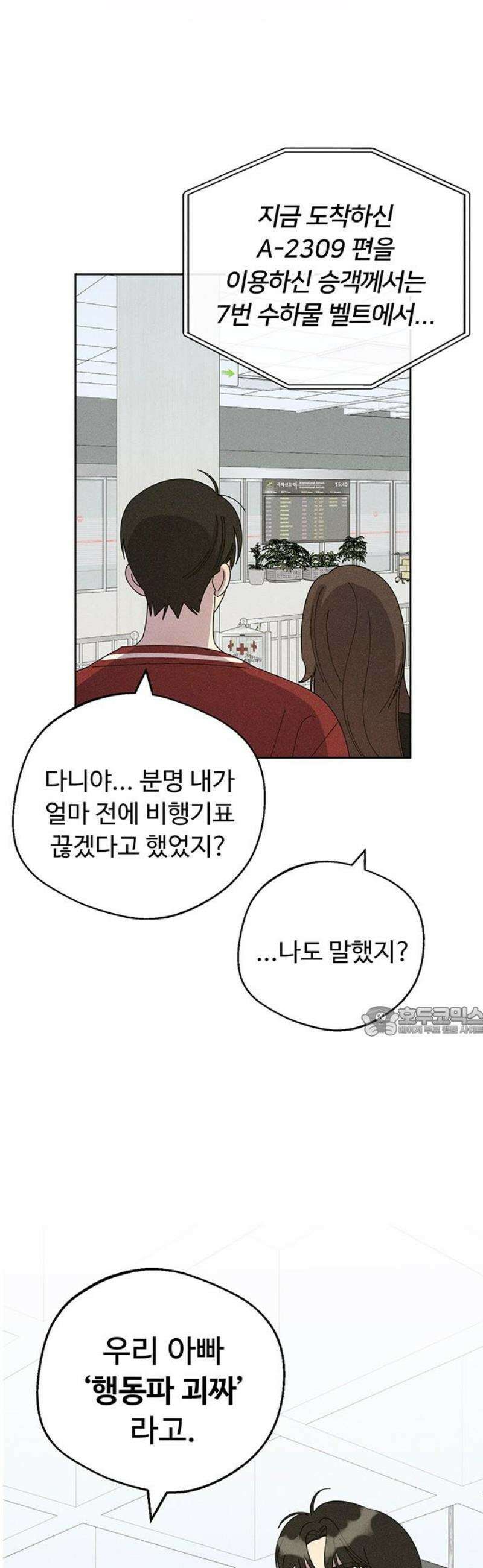 러브 로스팅 41화 15