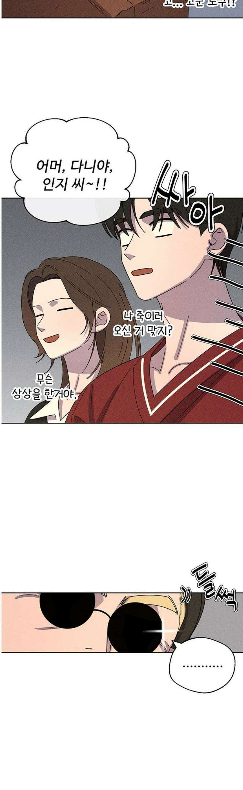 러브 로스팅 41화 18