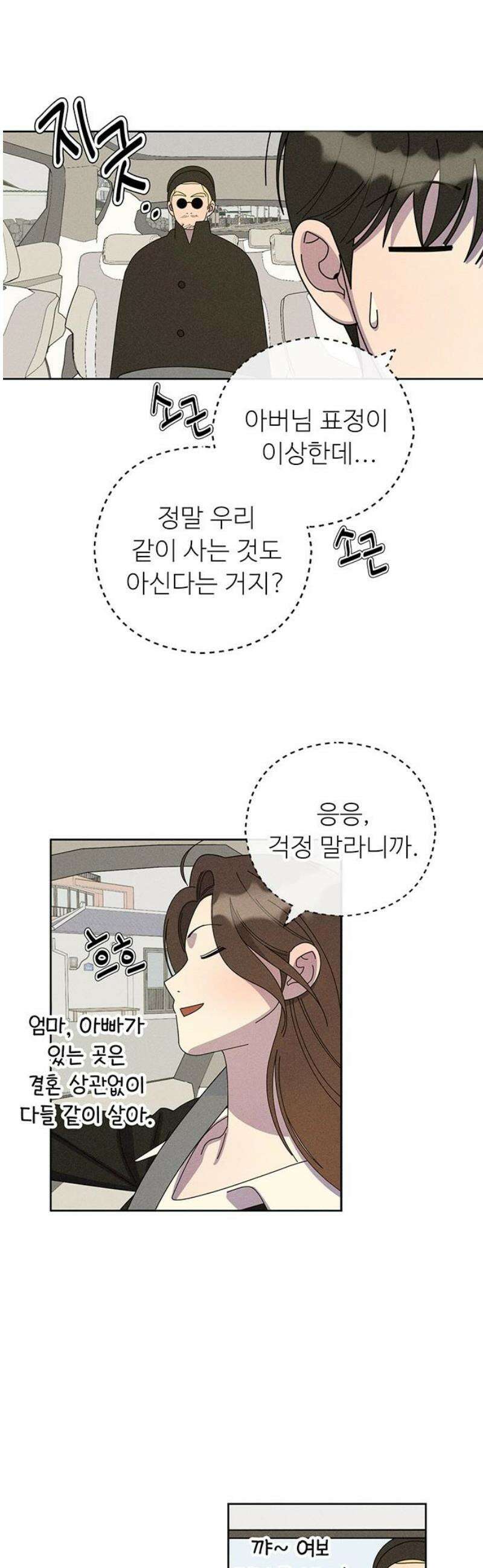러브 로스팅 41화 23