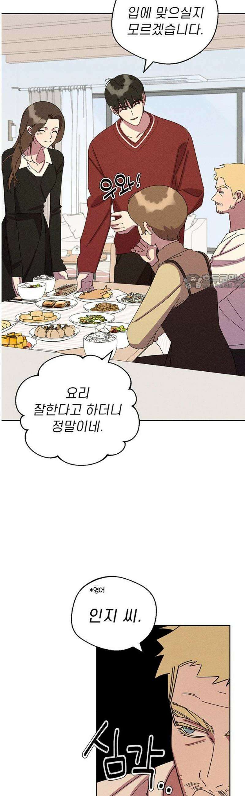 러브 로스팅 41화 26