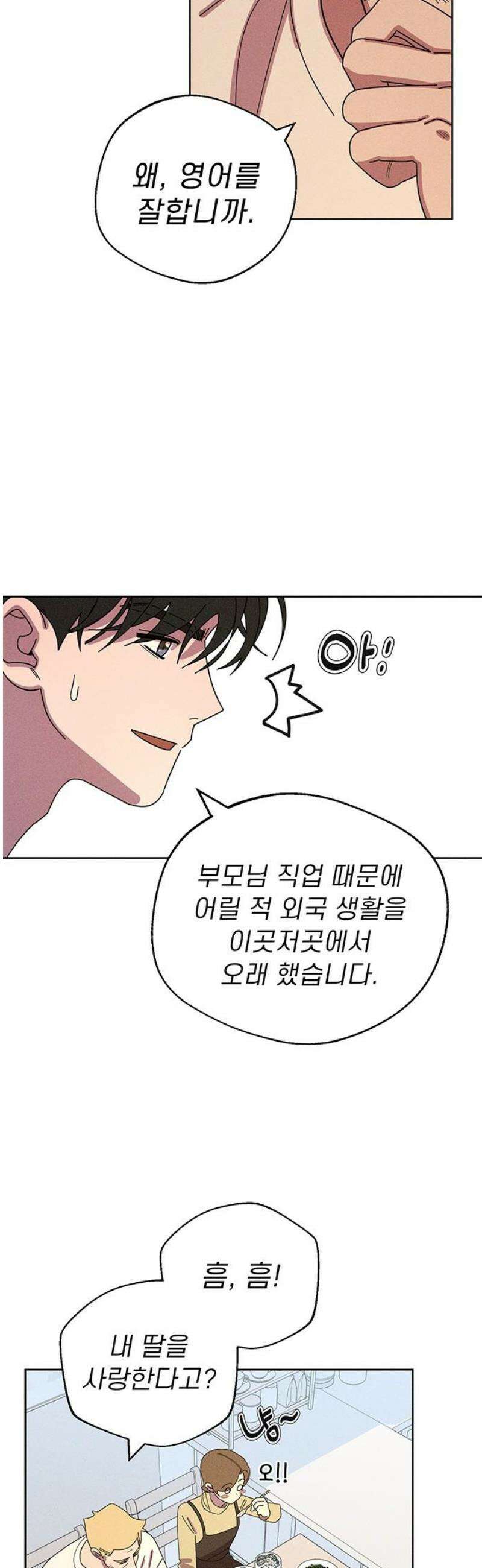 러브 로스팅 41화 27