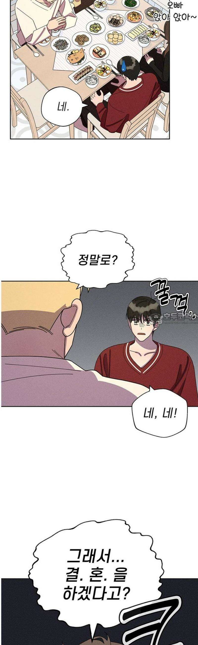 러브 로스팅 41화 28