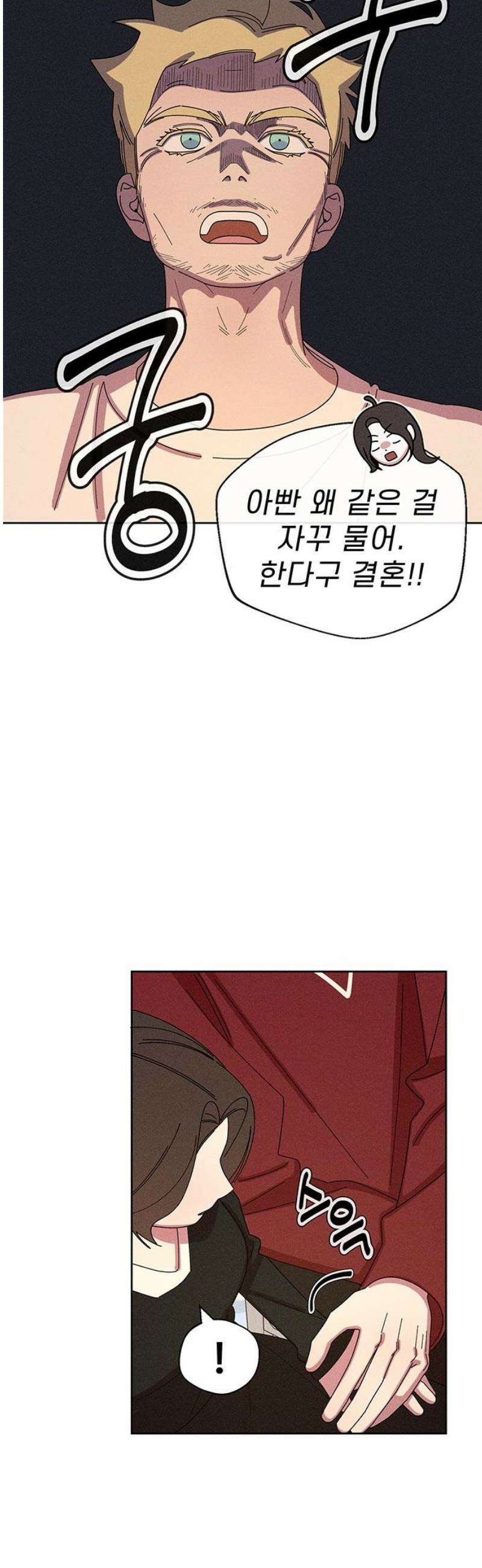 러브 로스팅 41화 29