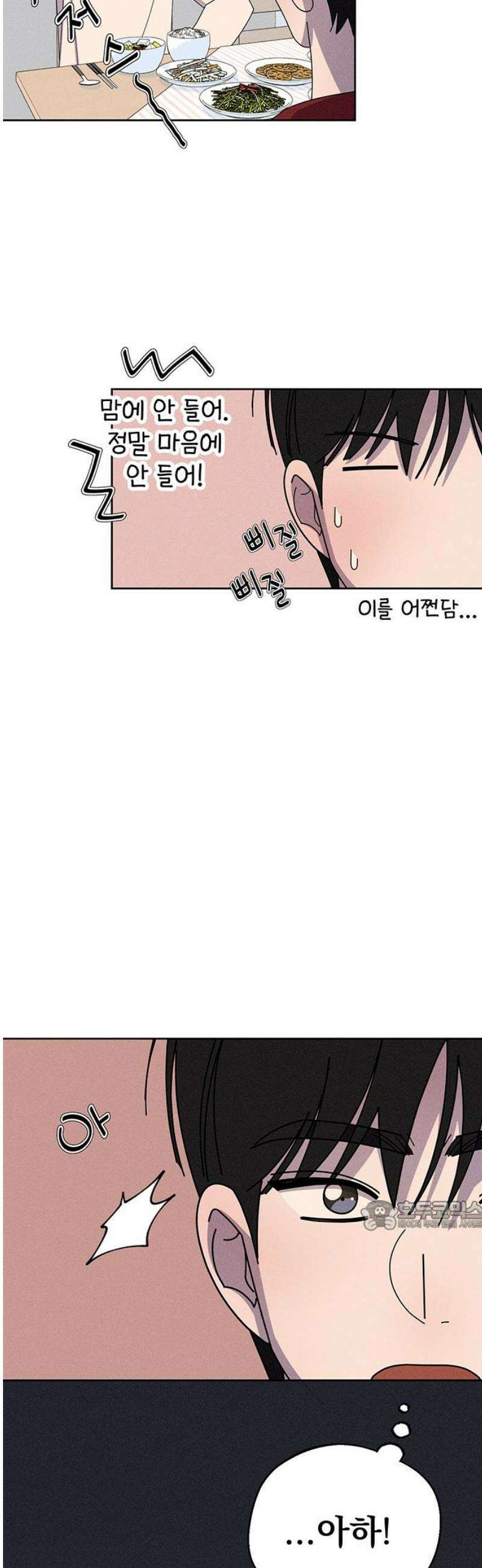 러브 로스팅 41화 32