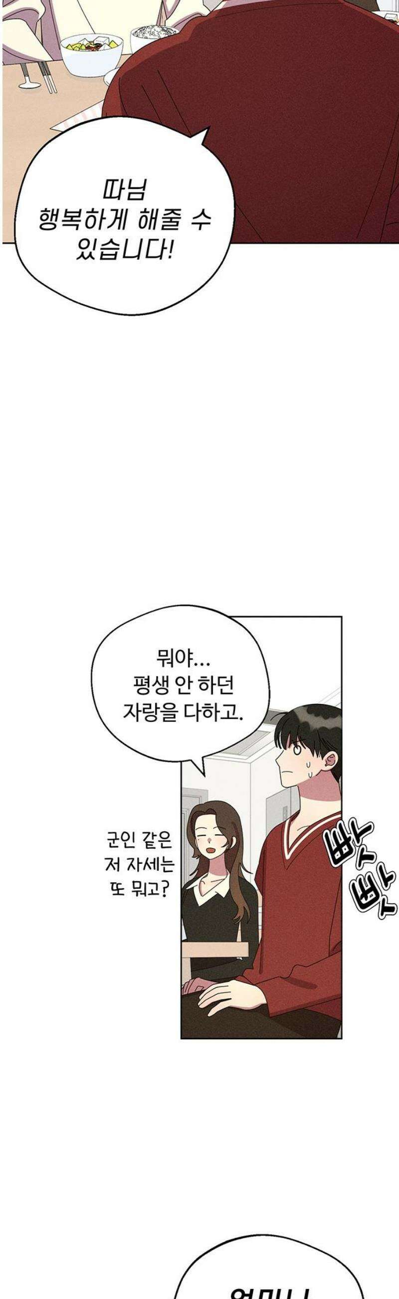 러브 로스팅 41화 36