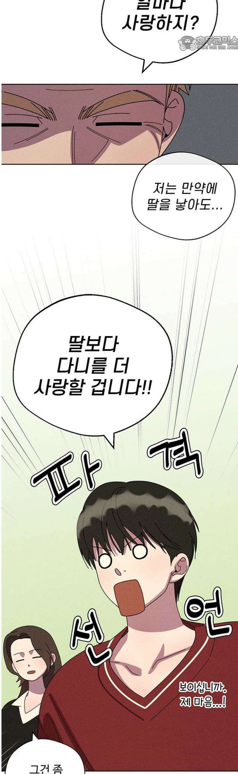 러브 로스팅 41화 37
