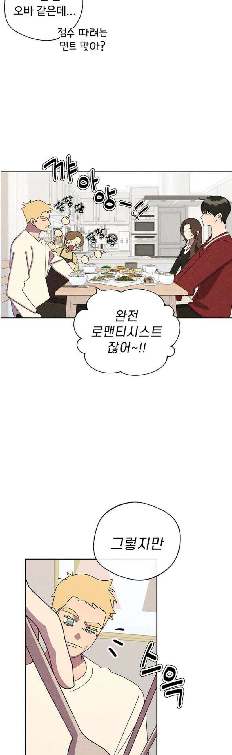 러브 로스팅 41화 38