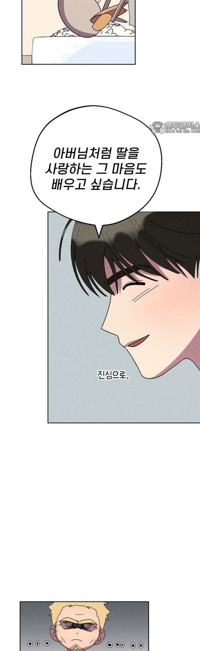 러브 로스팅 41화 39