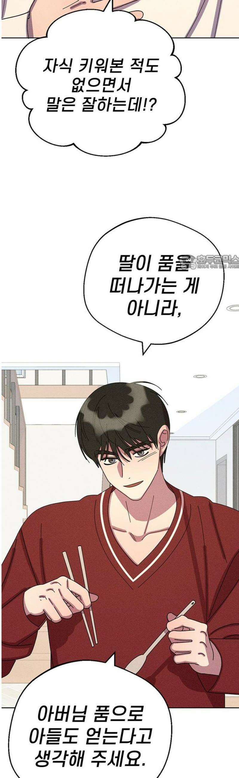 러브 로스팅 41화 41