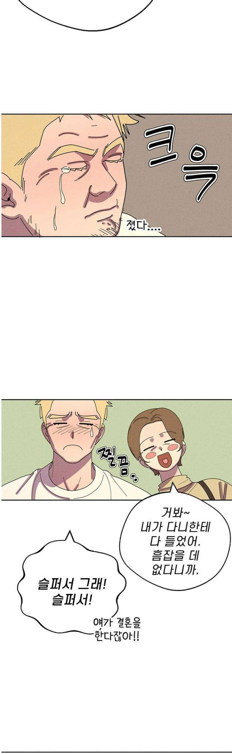 러브 로스팅 41화 42
