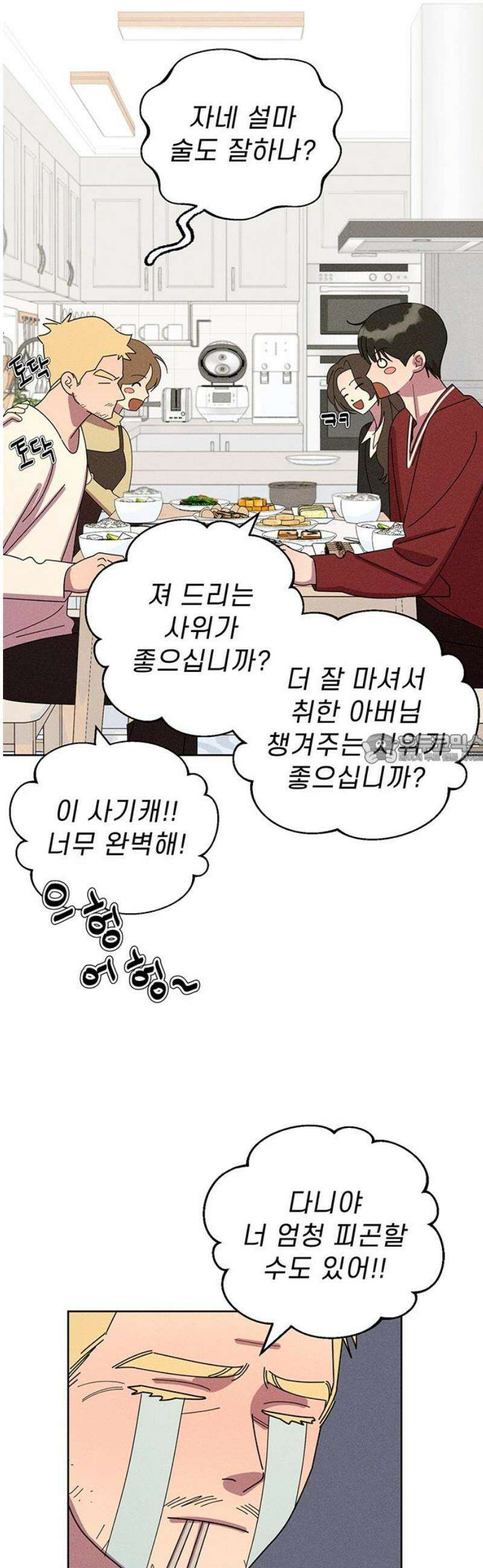 러브 로스팅 41화 43