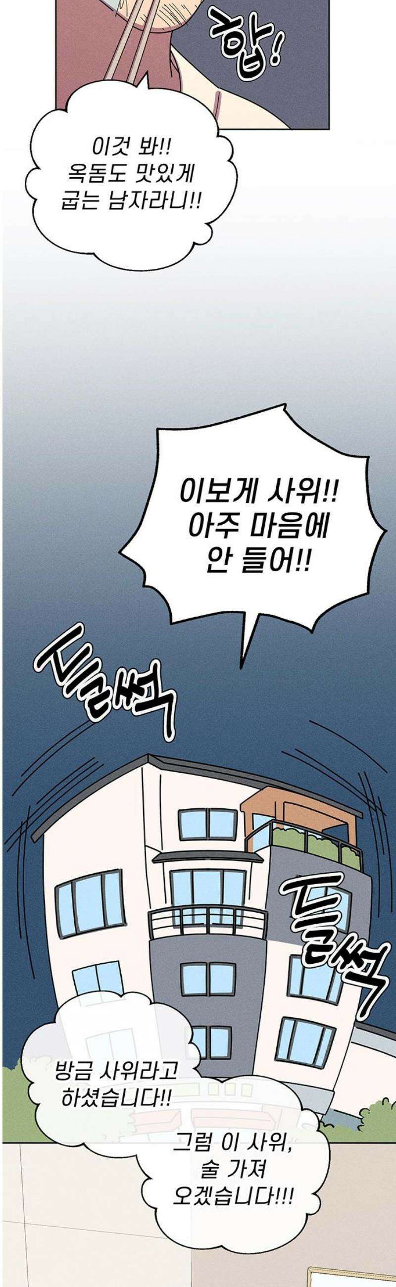 러브 로스팅 41화 44