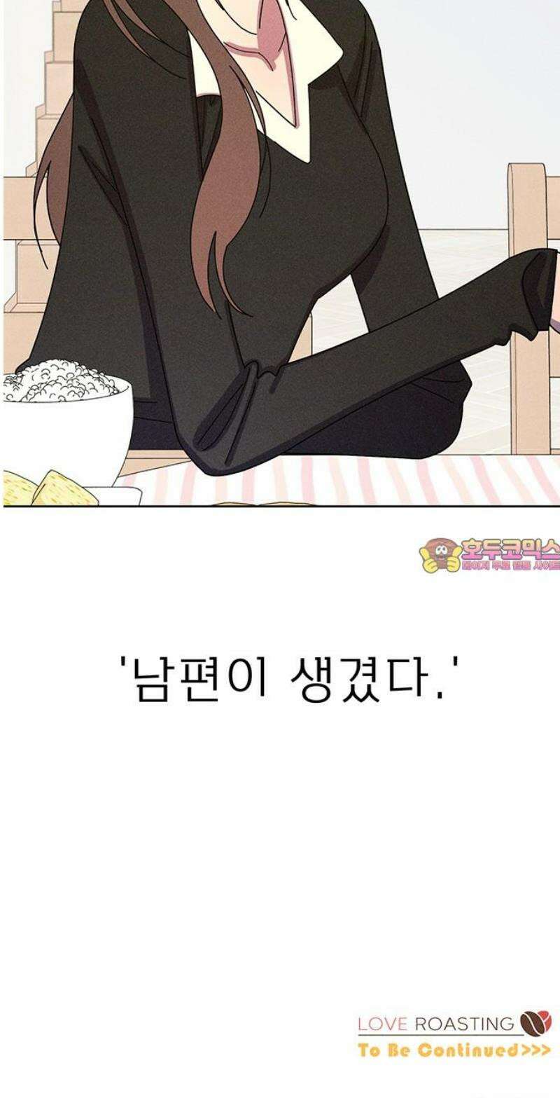 러브 로스팅 41화 46