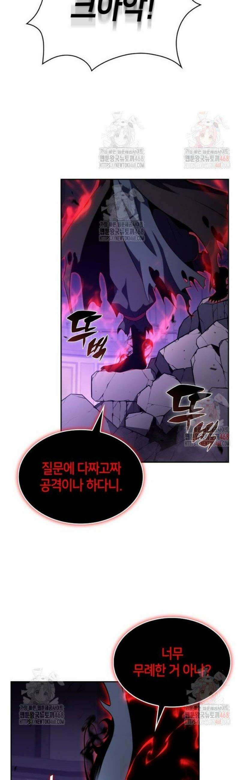 회귀한 공작가의 막내도련님은 암살자 74화 14