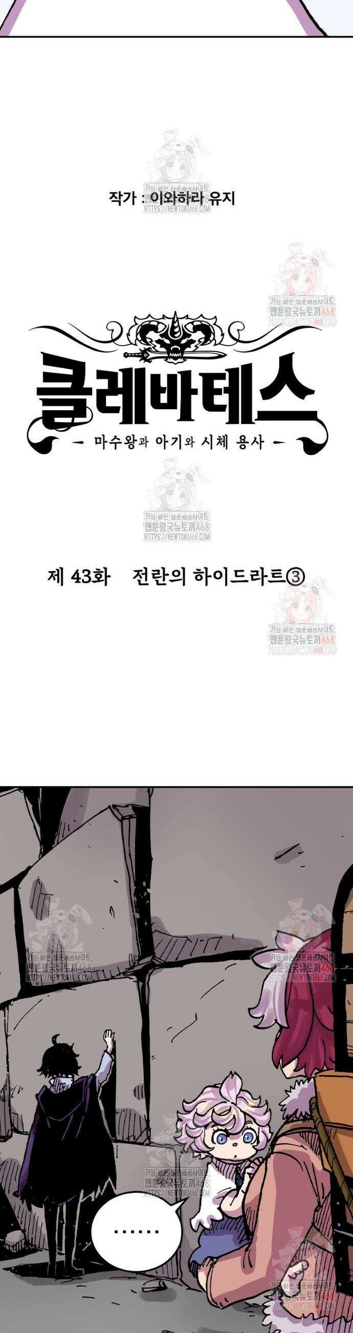 클레바테스-마수왕과 아기와 시체용사 43화 5
