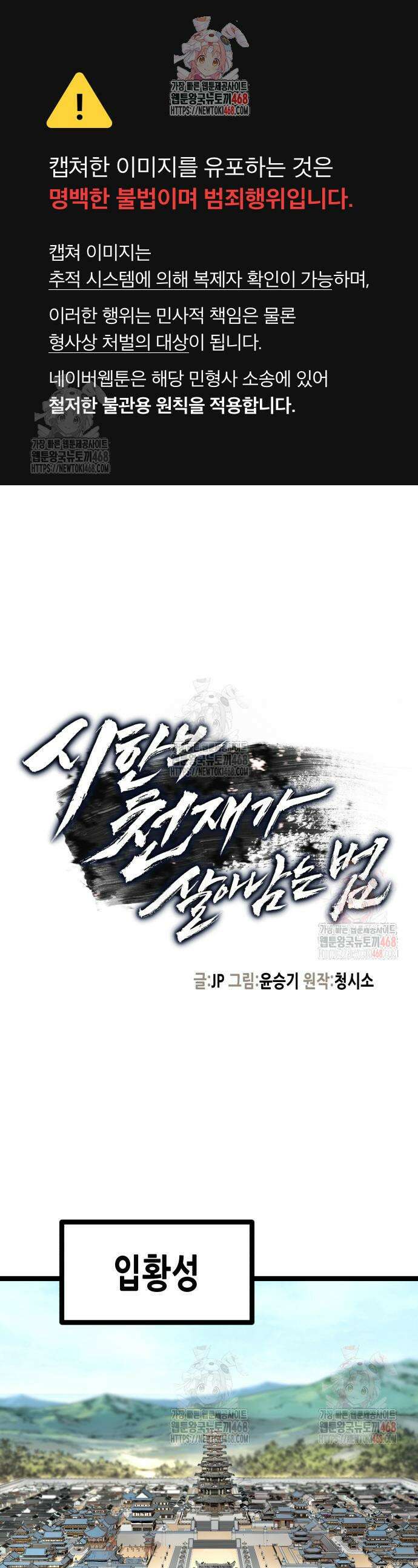 시한부 천재가 살아남는 법 37화 1