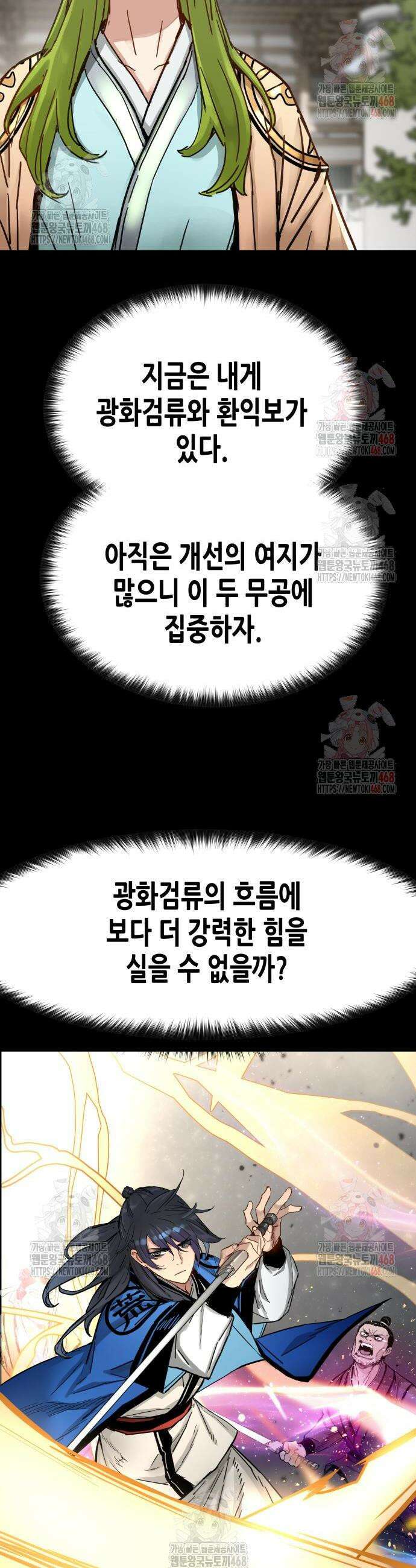 시한부 천재가 살아남는 법 37화 4