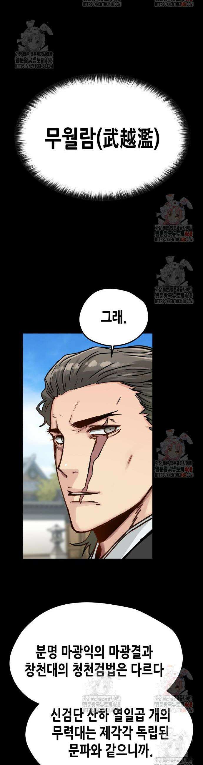 시한부 천재가 살아남는 법 37화 8