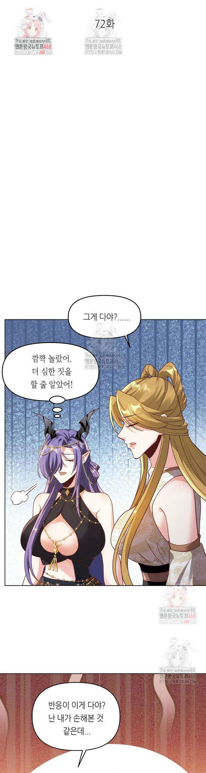 천 년 전 여황제의 남편으로 소환된 최강암살자 72화 1