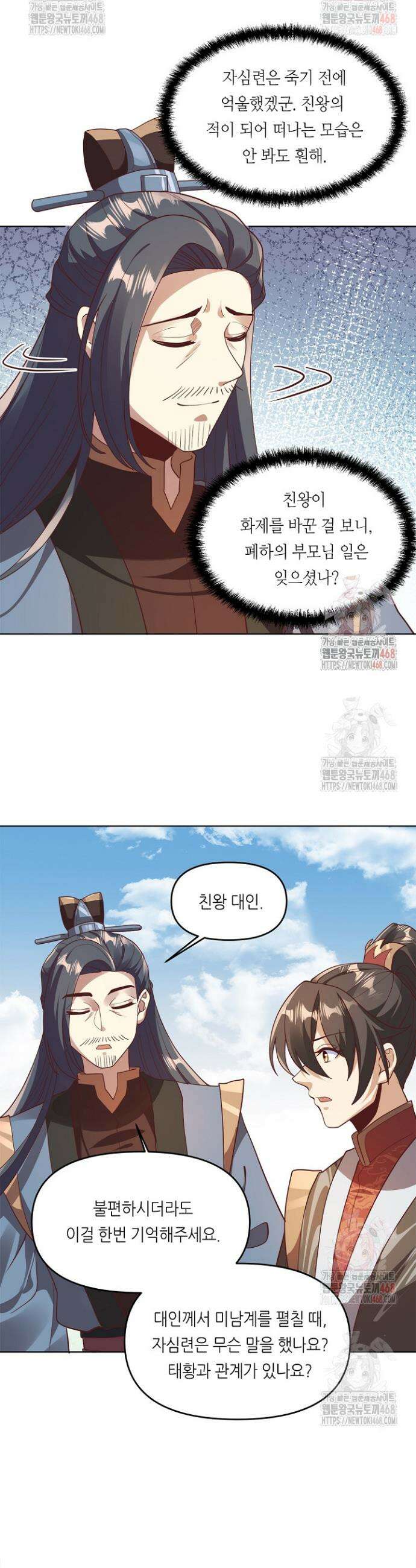 천 년 전 여황제의 남편으로 소환된 최강암살자 72화 3
