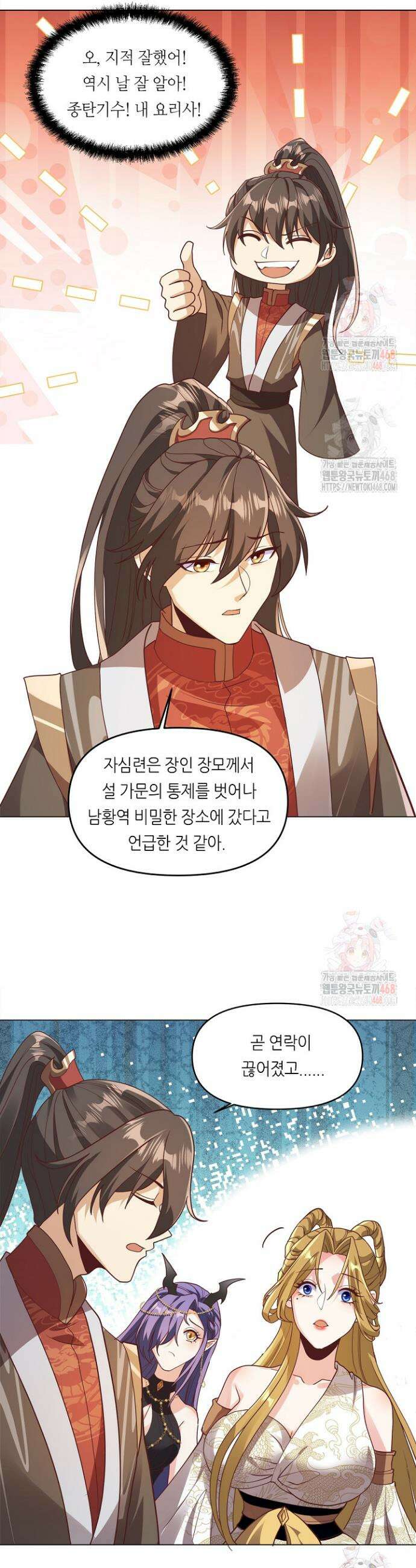 천 년 전 여황제의 남편으로 소환된 최강암살자 72화 4