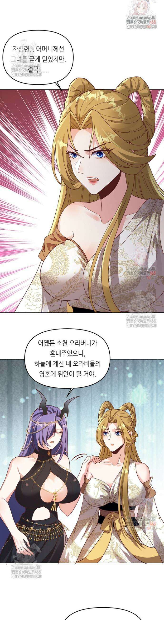 천 년 전 여황제의 남편으로 소환된 최강암살자 72화 5