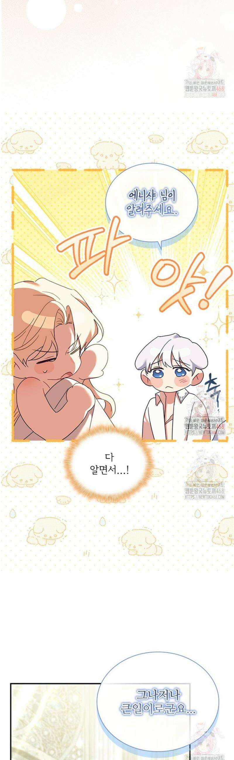 막내 황녀님 외전 25화 12