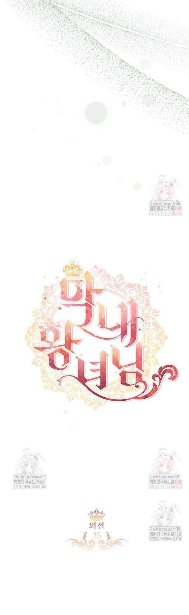 막내 황녀님 외전 25화 18