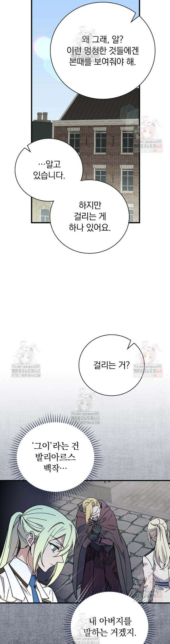 마른 가지의 라가 119화 6