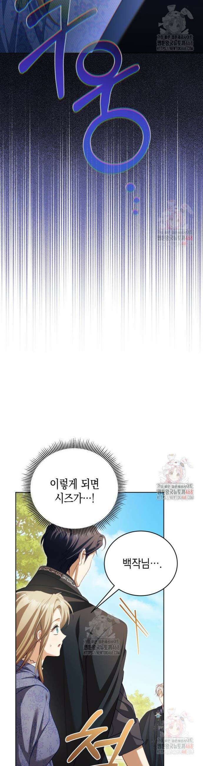 흑막과의 육아일기 78화 3