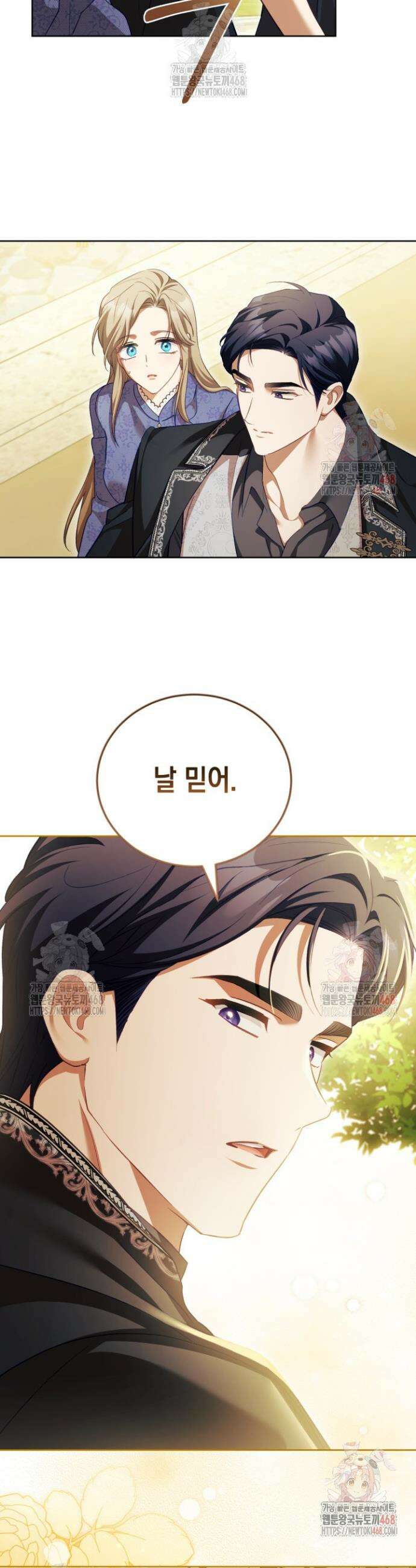 흑막과의 육아일기 78화 4
