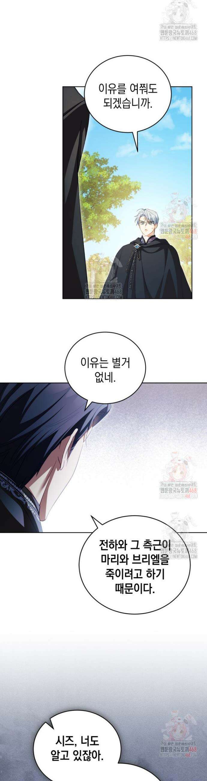 흑막과의 육아일기 78화 6
