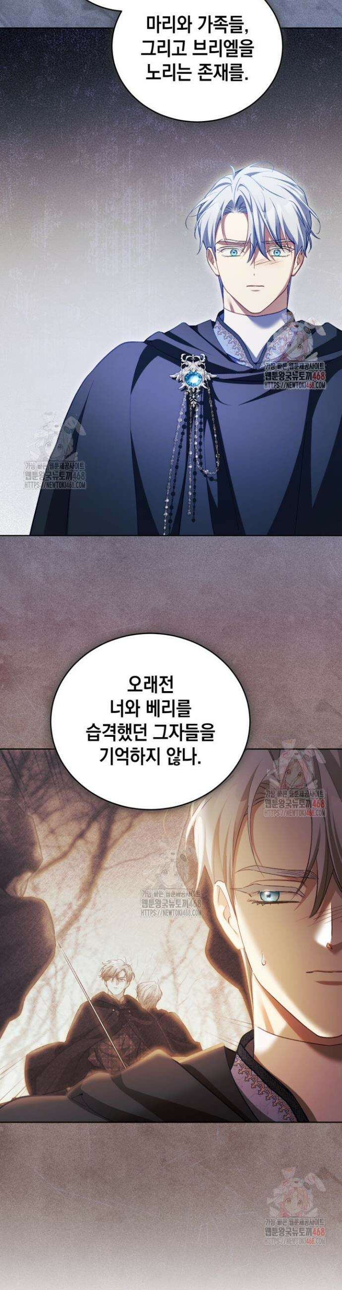 흑막과의 육아일기 78화 7