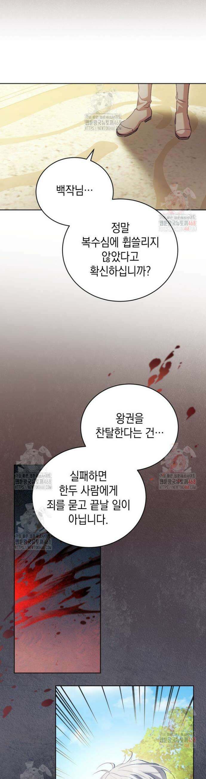 흑막과의 육아일기 78화 8