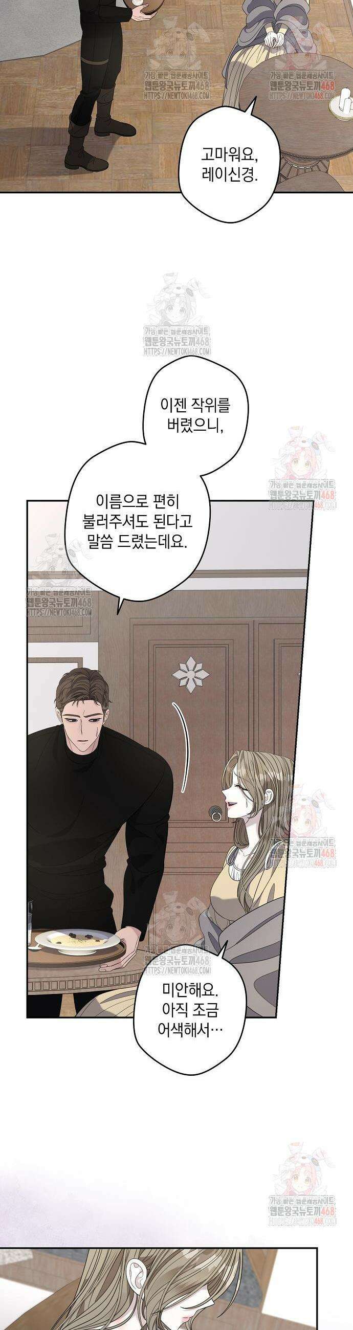 탐닉(네이버) 41화 5