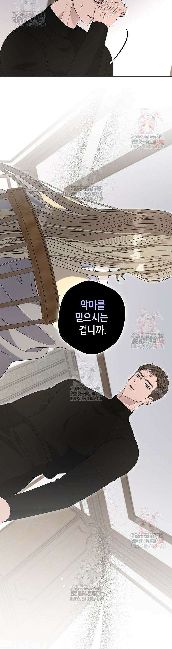 탐닉(네이버) 41화 8