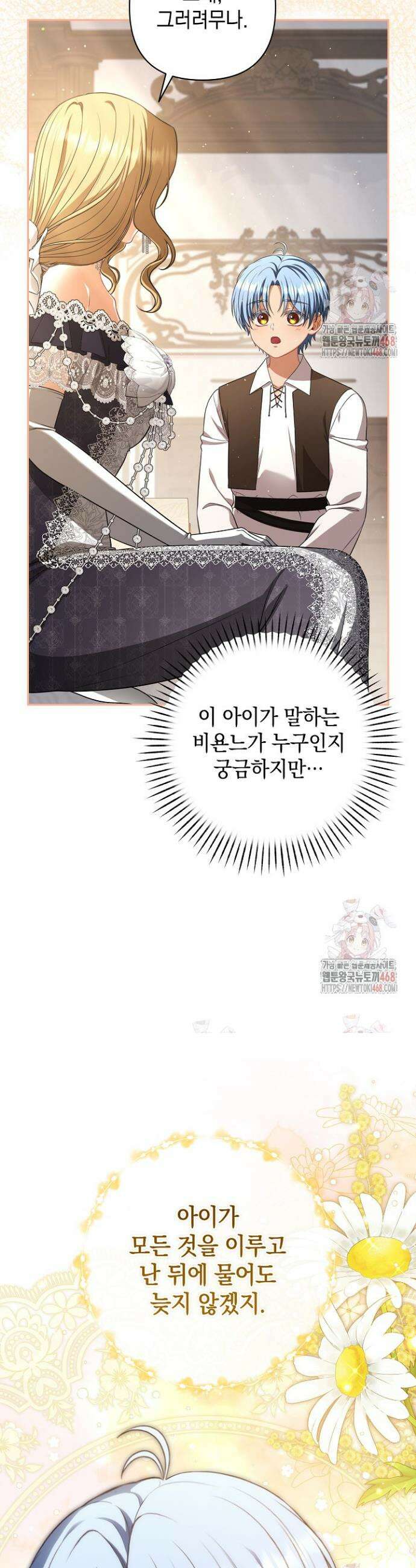 나는 한 편의 극을 보았다 26화 7