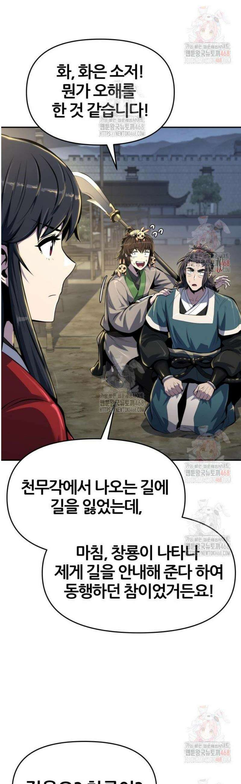 파브르 in 사천당가 35화 : 요녀(妖女)(3) 7