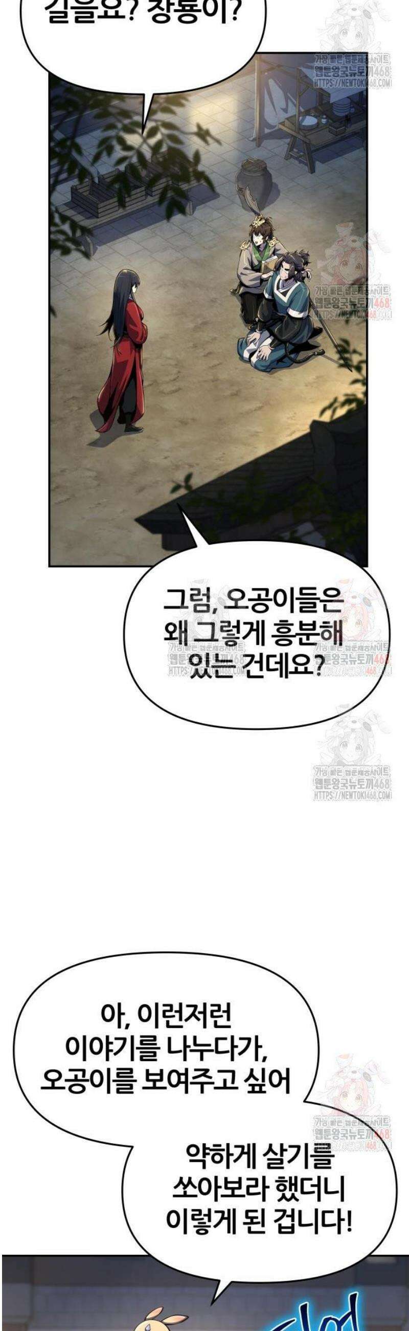 파브르 in 사천당가 35화 : 요녀(妖女)(3) 8