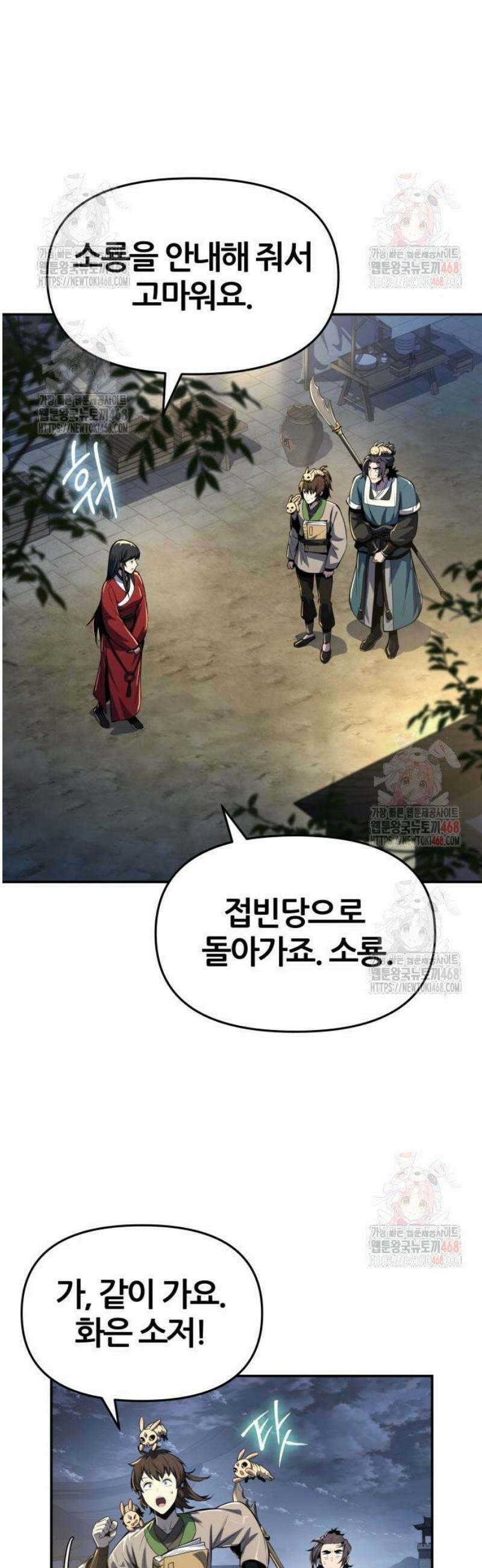 파브르 in 사천당가 35화 : 요녀(妖女)(3) 11