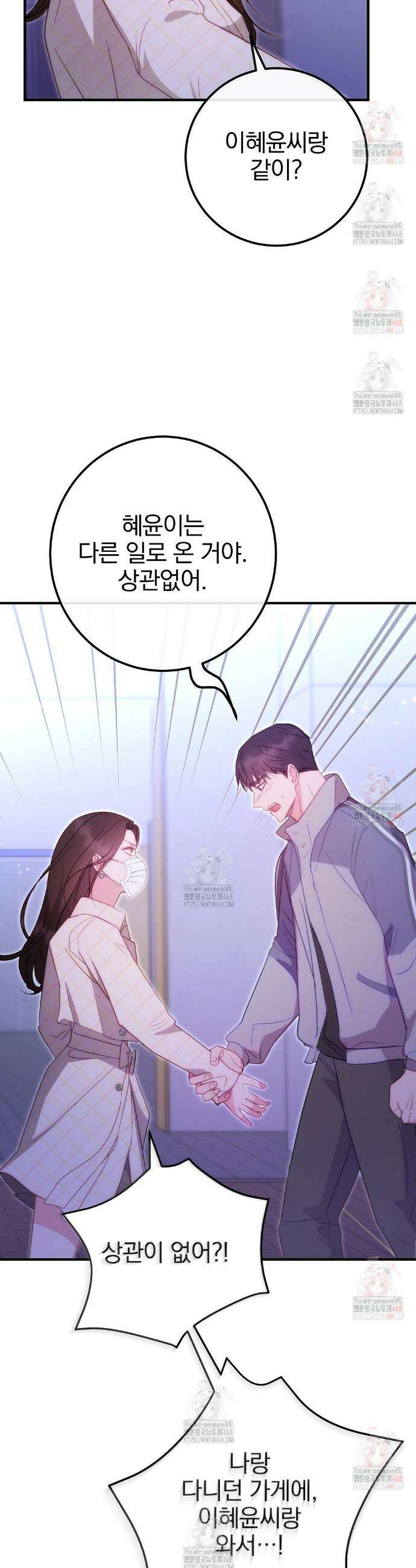 슈드 낫 54화 3