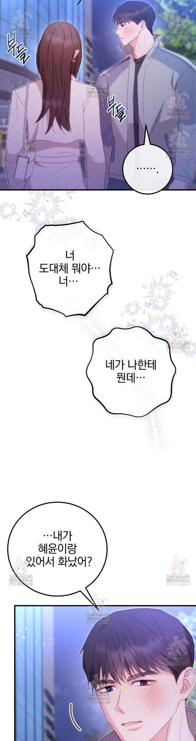 슈드 낫 54화 6