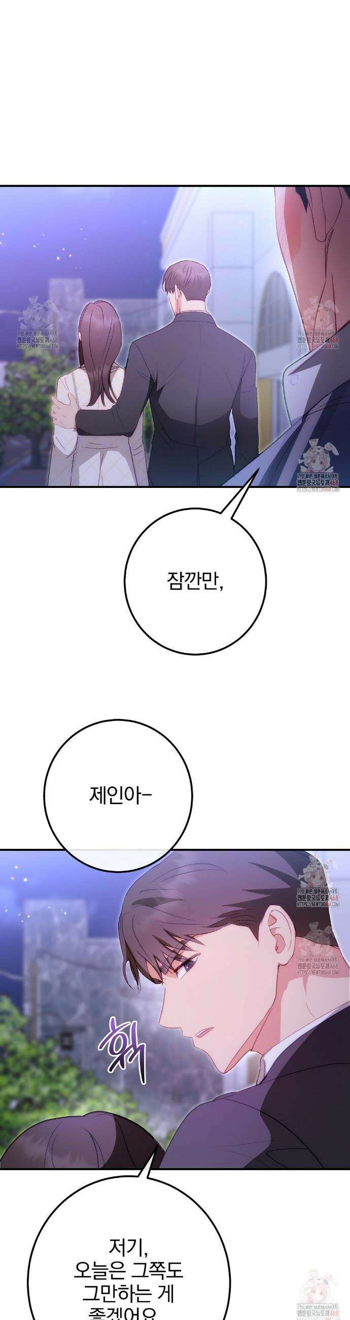 슈드 낫 54화 8