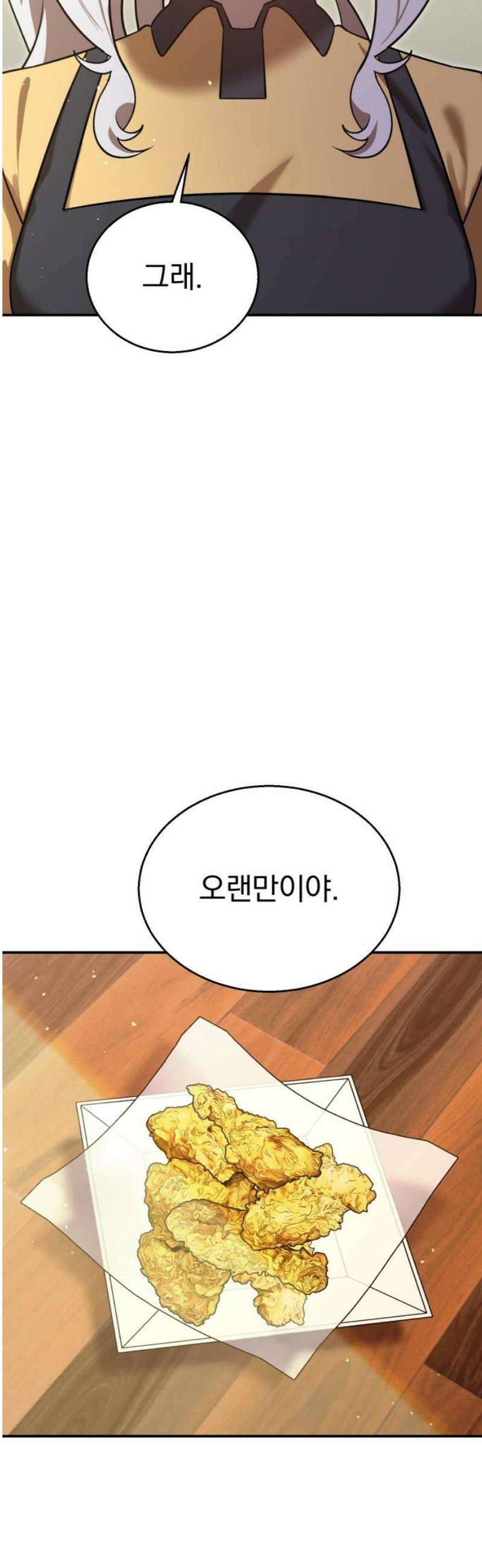 돌격! 용마치킨 [마지막 화] : 다음에 또 오세요． 8