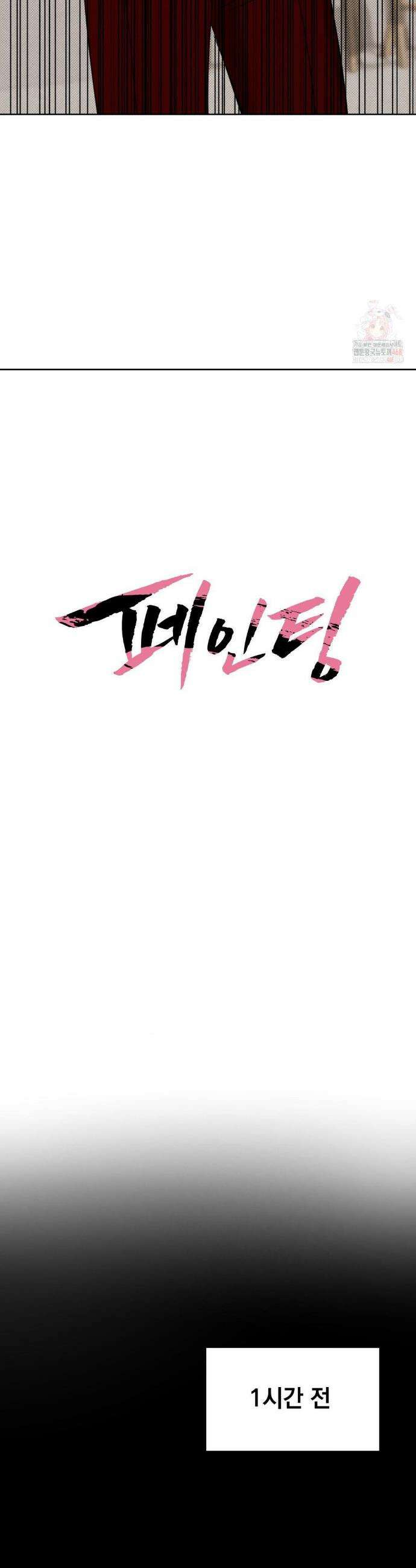 페인팅 19화 5