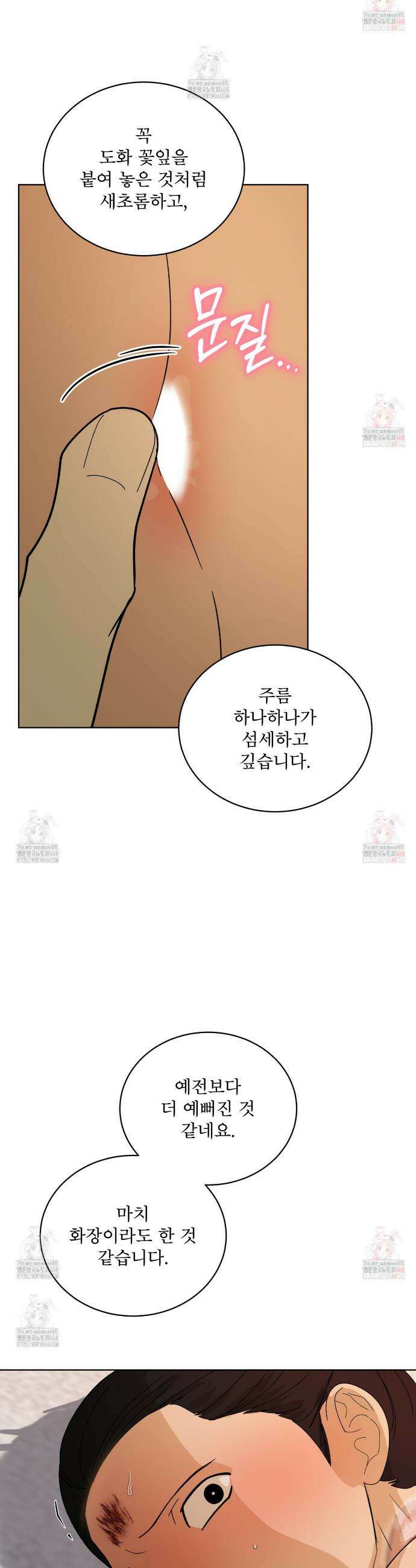 천추세인 60화 3