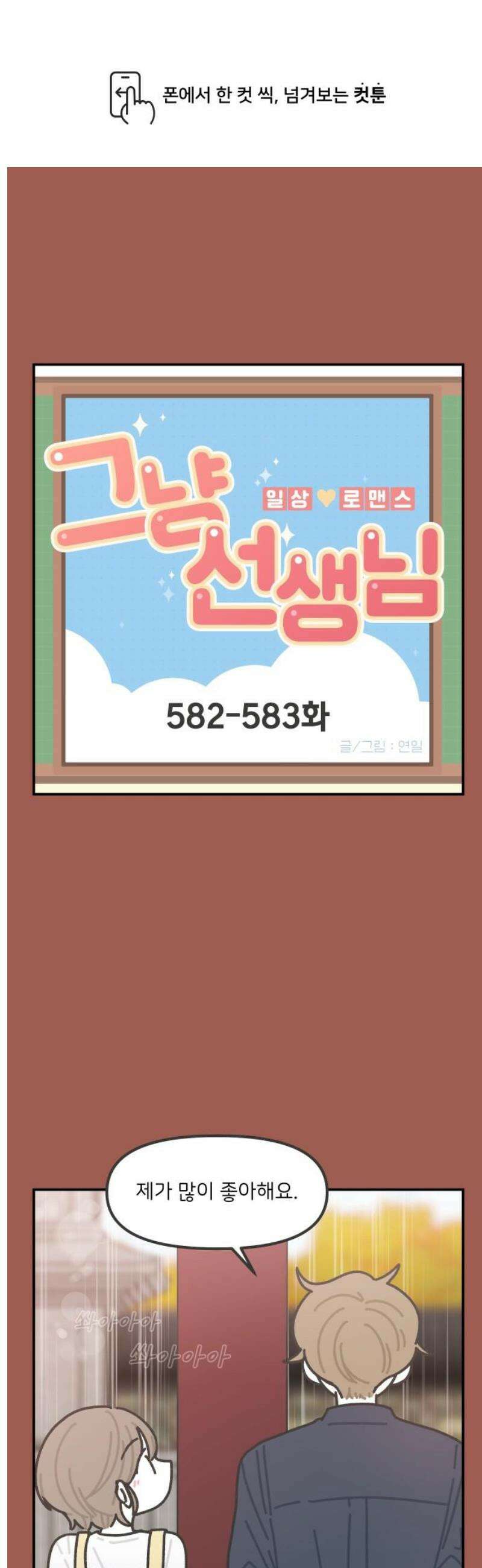 그냥 선생님 244화 1