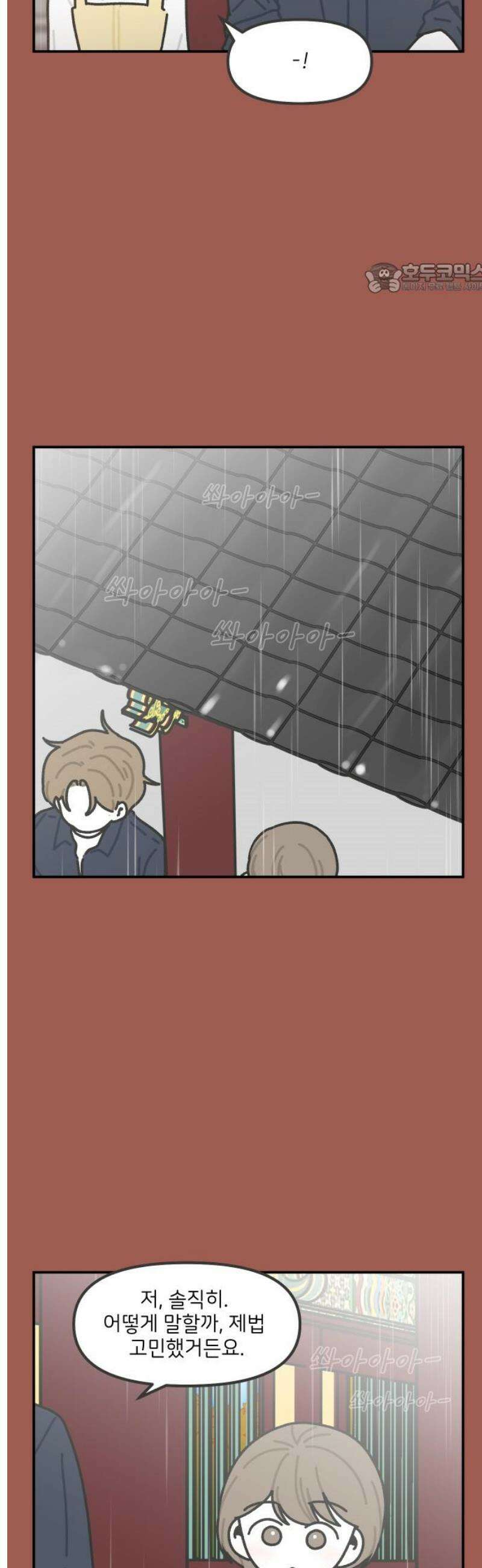 그냥 선생님 244화 2