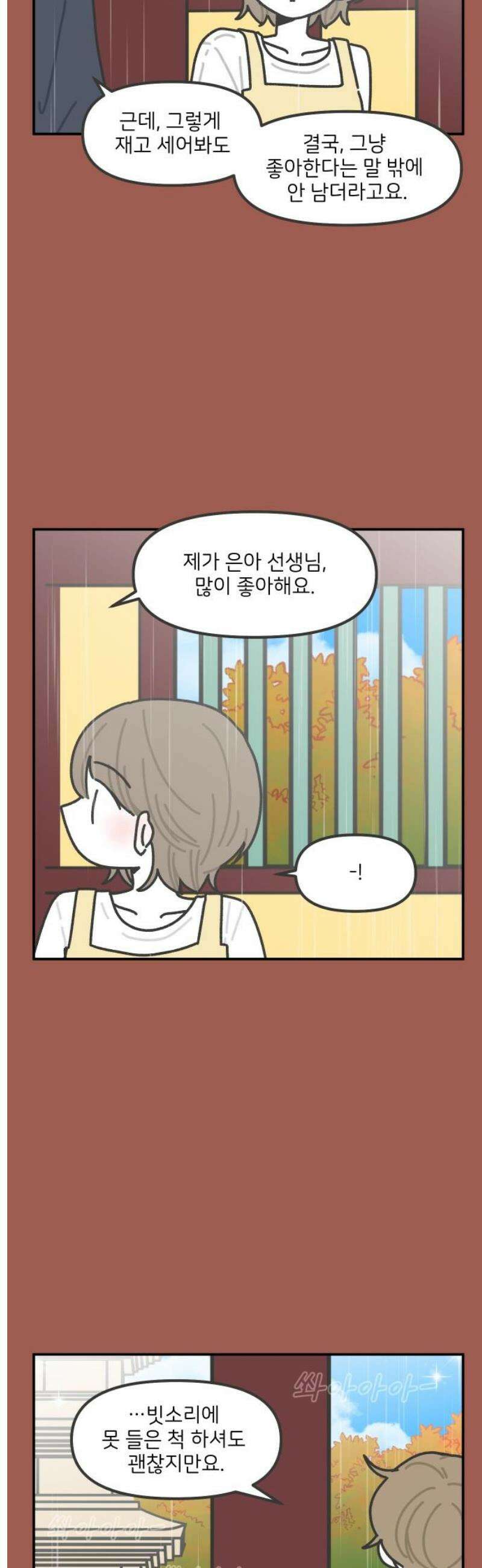 그냥 선생님 244화 3