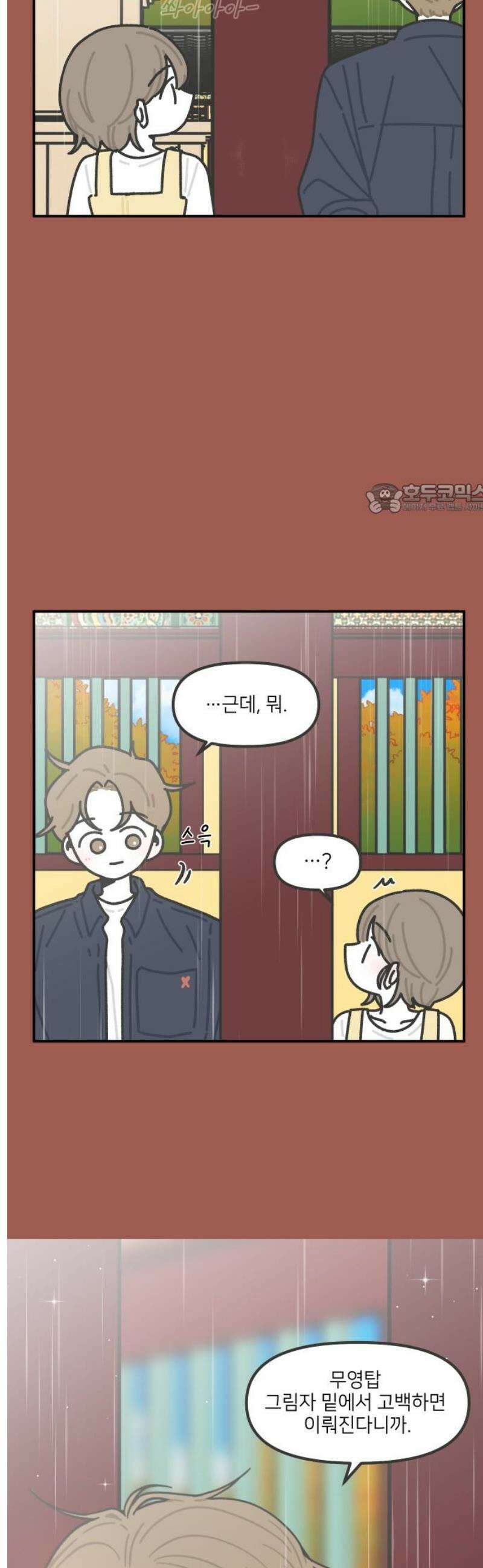 그냥 선생님 244화 4